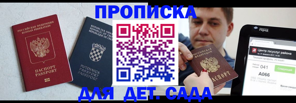 прописка гарантия в Кингисеппе